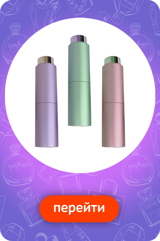 Атомайзеры помадка