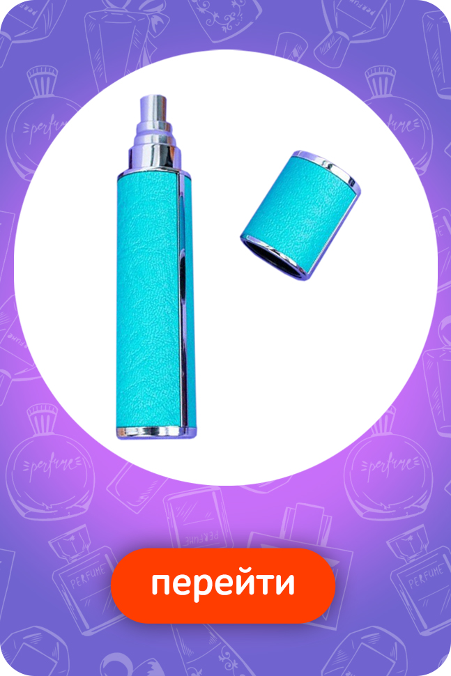 Атомайзеры кожаный кофр