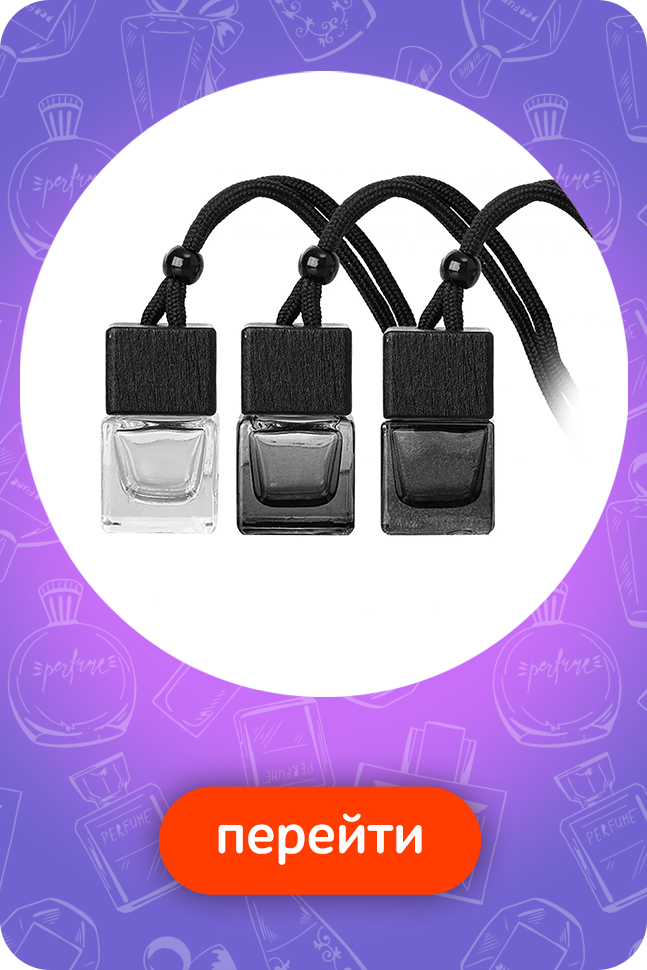 АВТОФЛАКОНЫ